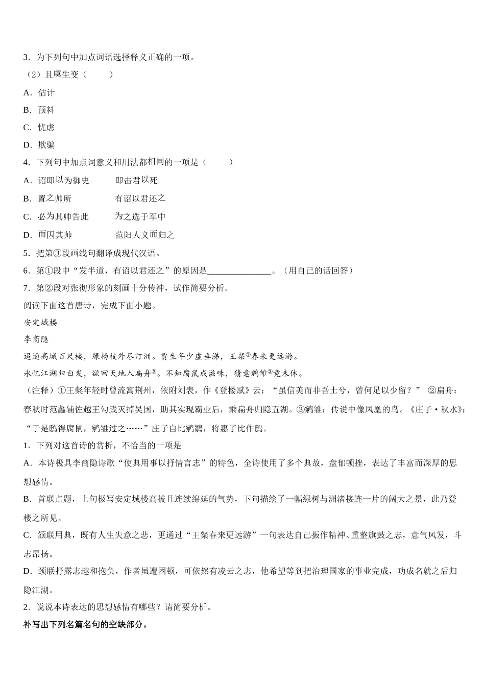安徽省铜陵市枞阳县浮山中学2025年高一语文第二学期期末复习检测试题含解析_第3页