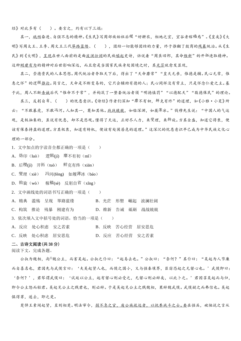 2024-2025学年安徽省五校语文高一第二学期期末学业水平测试试题含解析_第2页