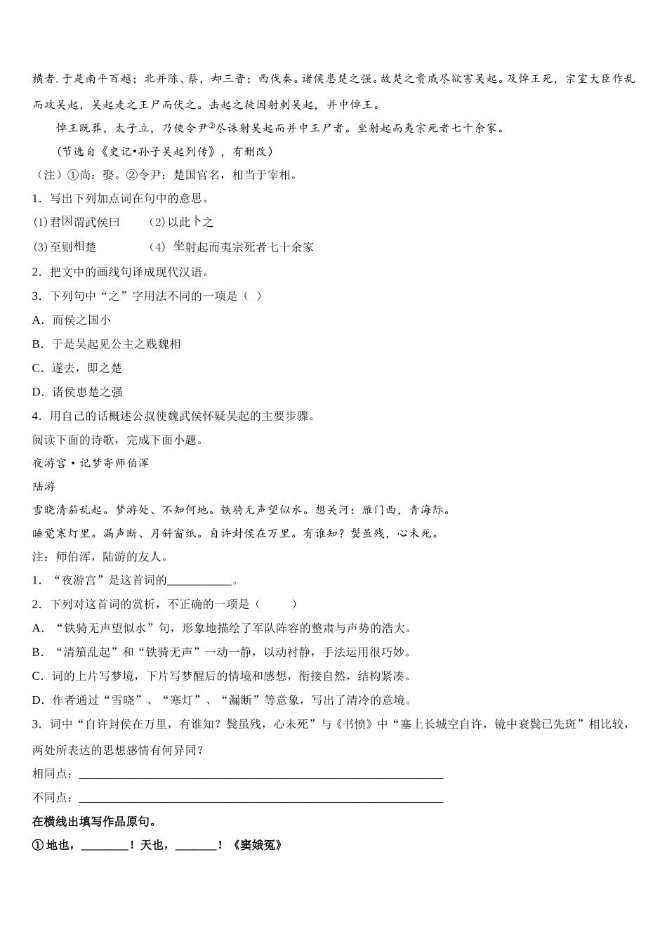 2024-2025学年安徽省五校语文高一第二学期期末学业水平测试试题含解析_第3页