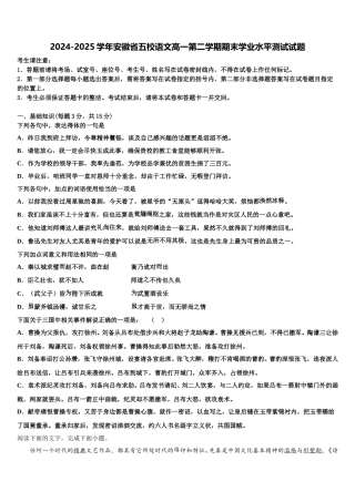 2024-2025学年安徽省五校语文高一第二学期期末学业水平测试试题含解析