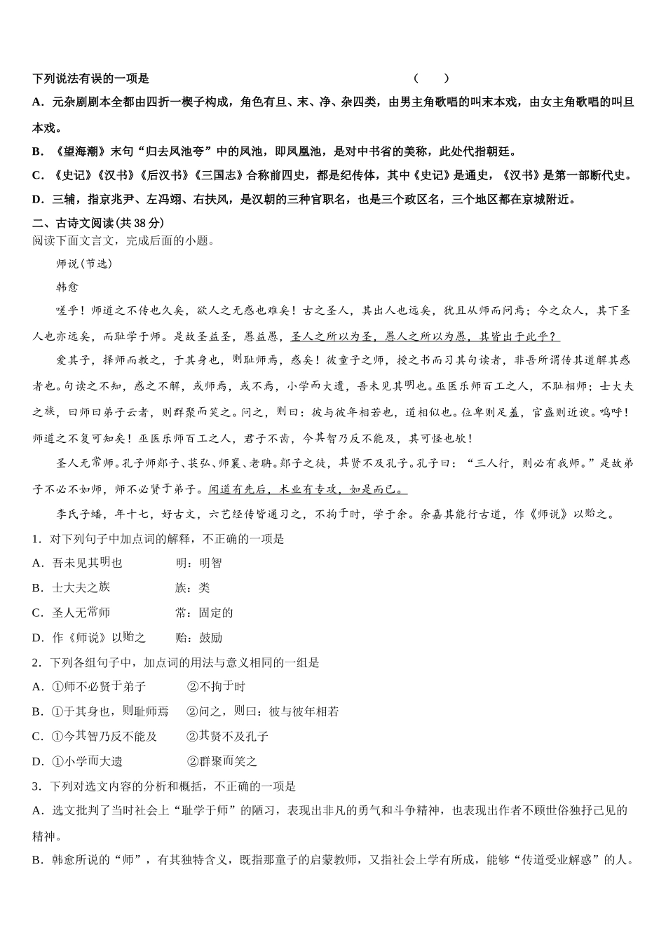 2024-2025学年安徽省亳州市蒙城县第一中学高一语文第二学期期末考试模拟试题含解析_第2页