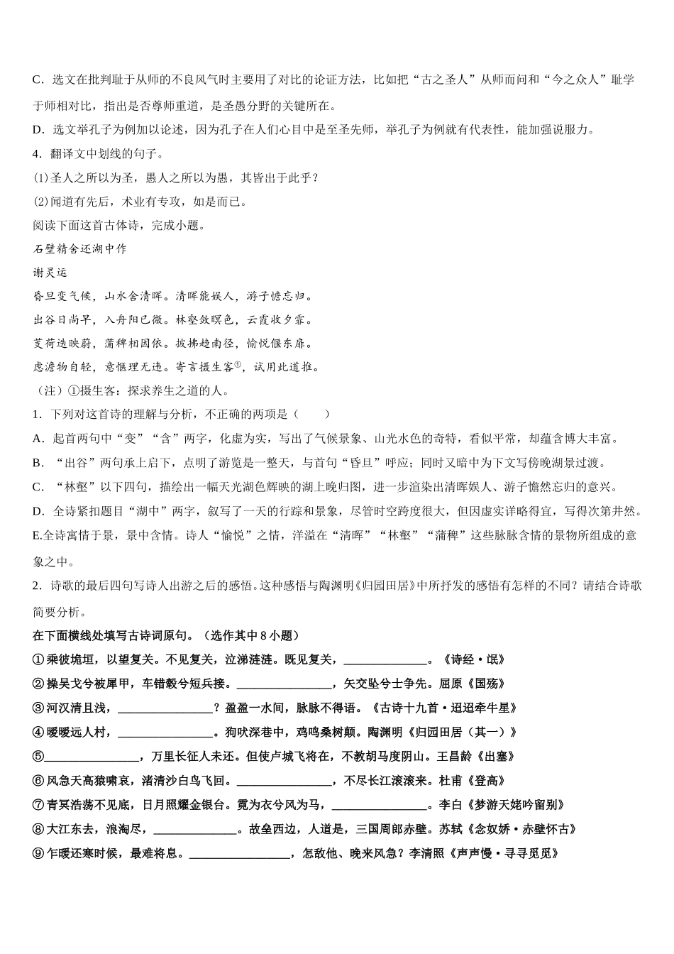 2024-2025学年安徽省亳州市蒙城县第一中学高一语文第二学期期末考试模拟试题含解析_第3页