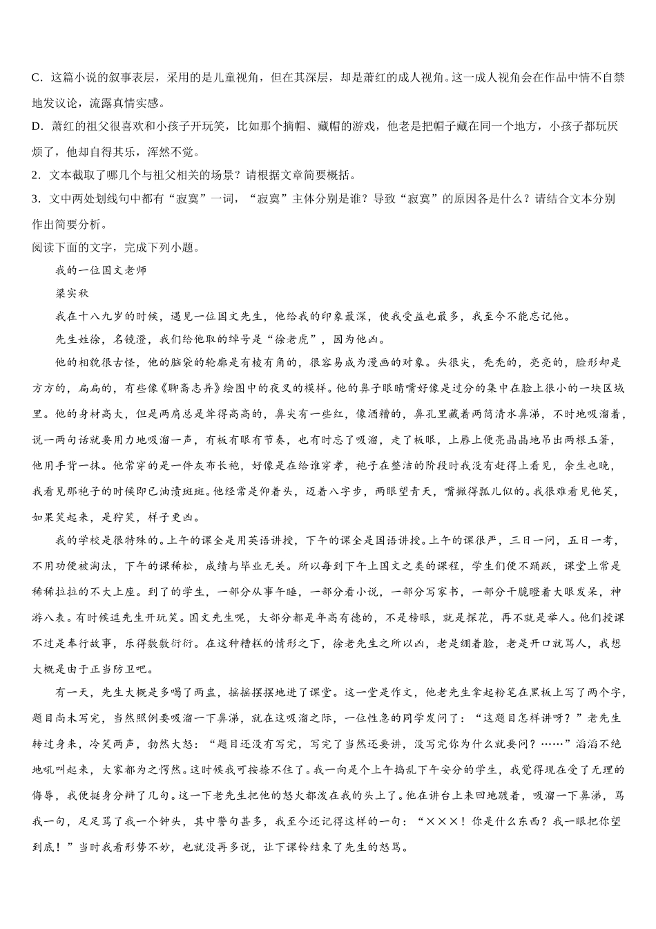 2024-2025学年安徽省芜湖市普通高中语文高一第二学期期末复习检测试题含解析_第3页