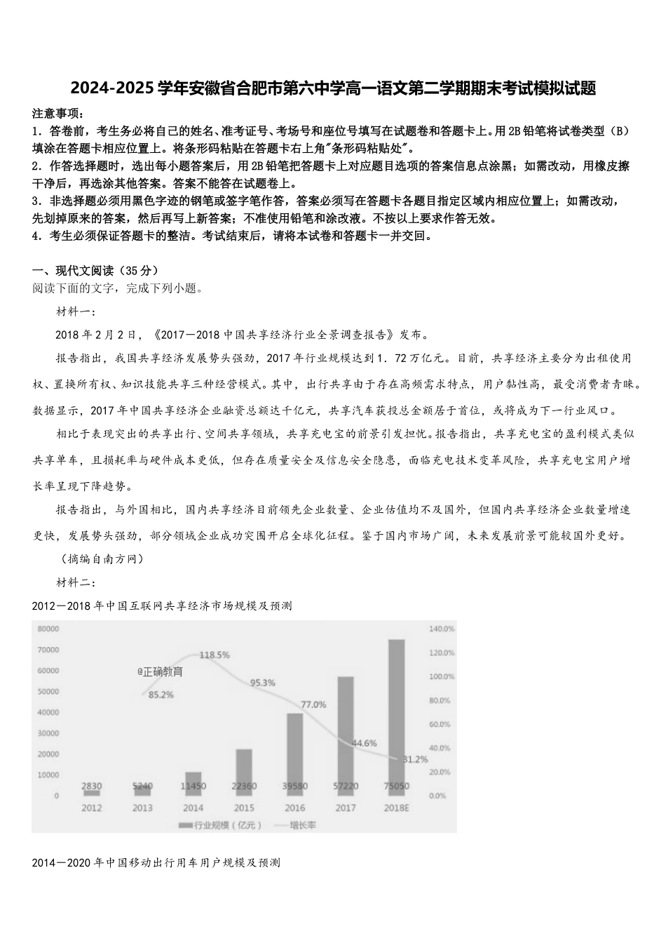 2024-2025学年安徽省合肥市第六中学高一语文第二学期期末考试模拟试题含解析_第1页