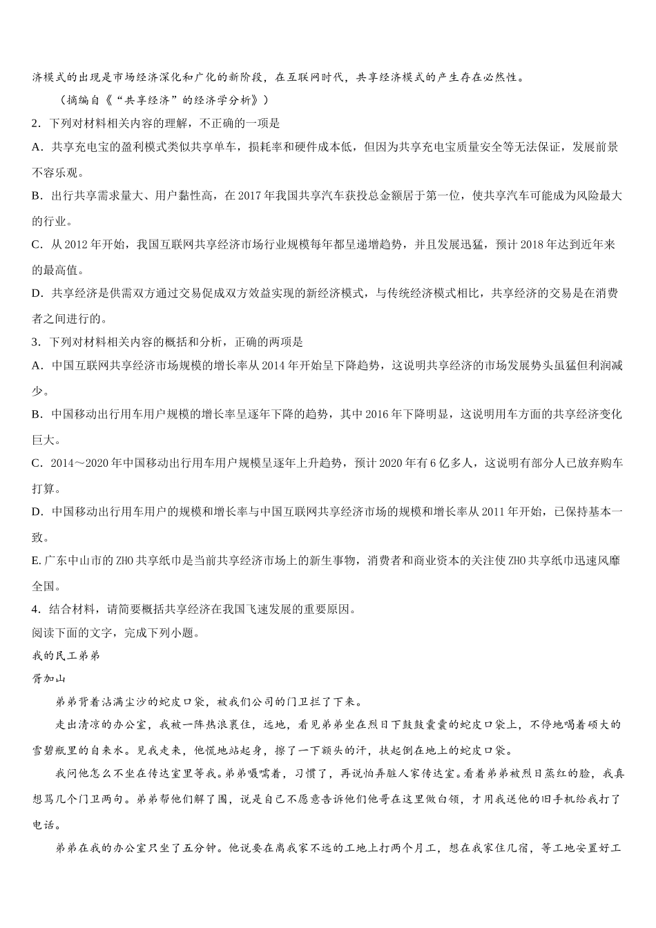 2024-2025学年安徽省合肥市第六中学高一语文第二学期期末考试模拟试题含解析_第3页