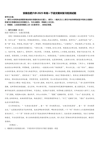 安徽合肥六中2025年高一下语文期末复习检测试题含解析