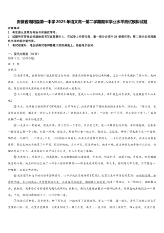 安徽省青阳县第一中学2025年语文高一第二学期期末学业水平测试模拟试题含解析