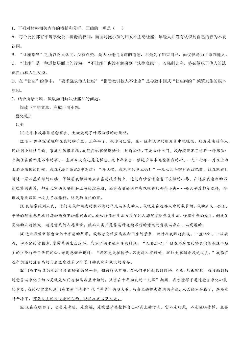 2025届安徽省六安市一中高一语文第二学期期末质量检测模拟试题含解析_第3页