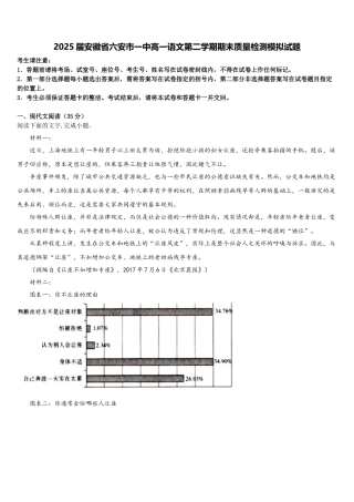 2025届安徽省六安市一中高一语文第二学期期末质量检测模拟试题含解析