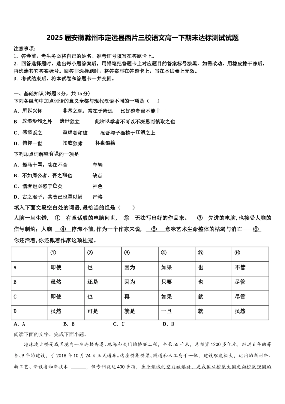 2025届安徽滁州市定远县西片三校语文高一下期末达标测试试题含解析_第1页