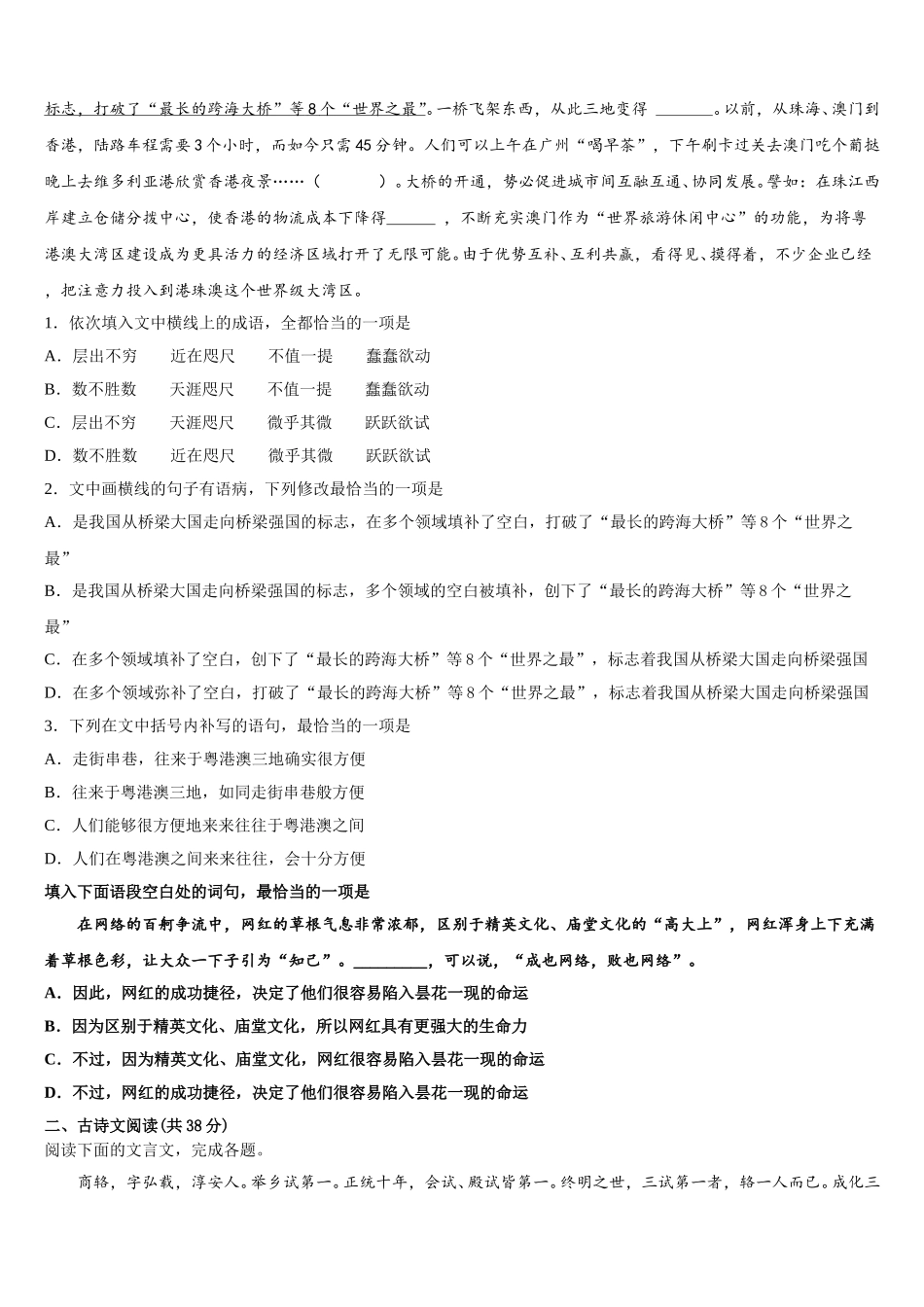 2025届安徽滁州市定远县西片三校语文高一下期末达标测试试题含解析_第2页