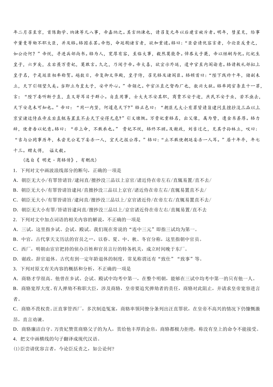 2025届安徽滁州市定远县西片三校语文高一下期末达标测试试题含解析_第3页