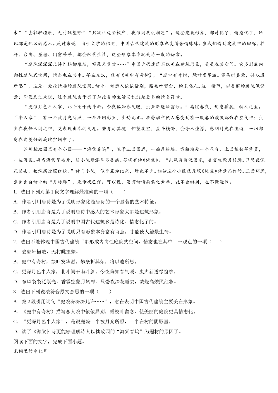 安徽黄山市2025届高一语文第二学期期末统考试题含解析_第3页