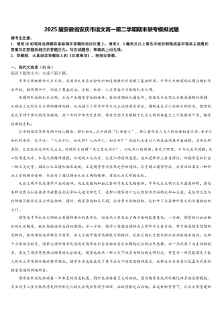 2025届安徽省安庆市语文高一第二学期期末联考模拟试题含解析