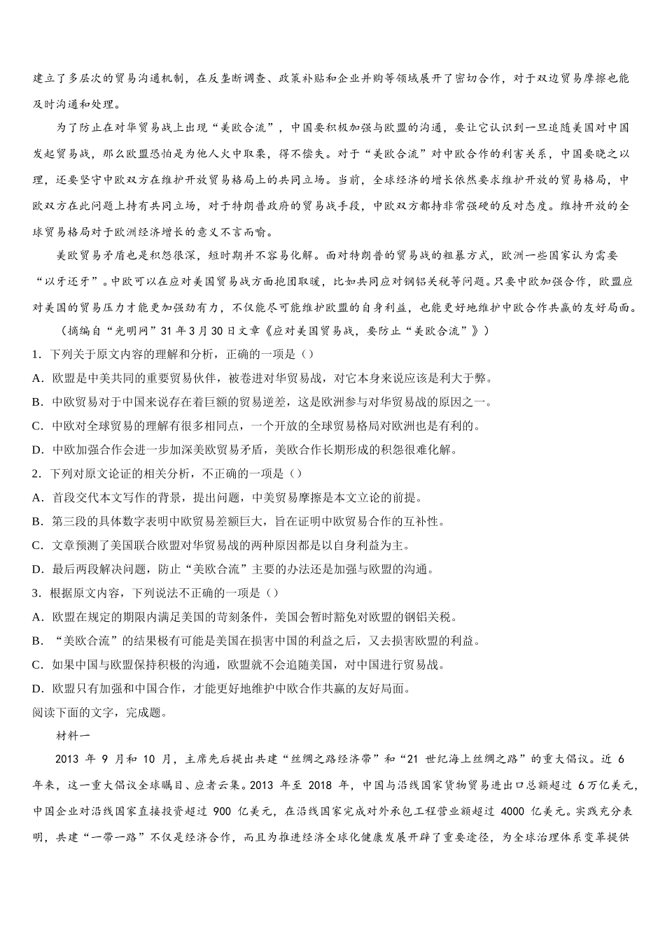 2024-2025学年安徽省淮北一中、合肥六中、合肥一中、阜阳一中、滁州中学语文高一下期末监测模拟试题含解析_第3页