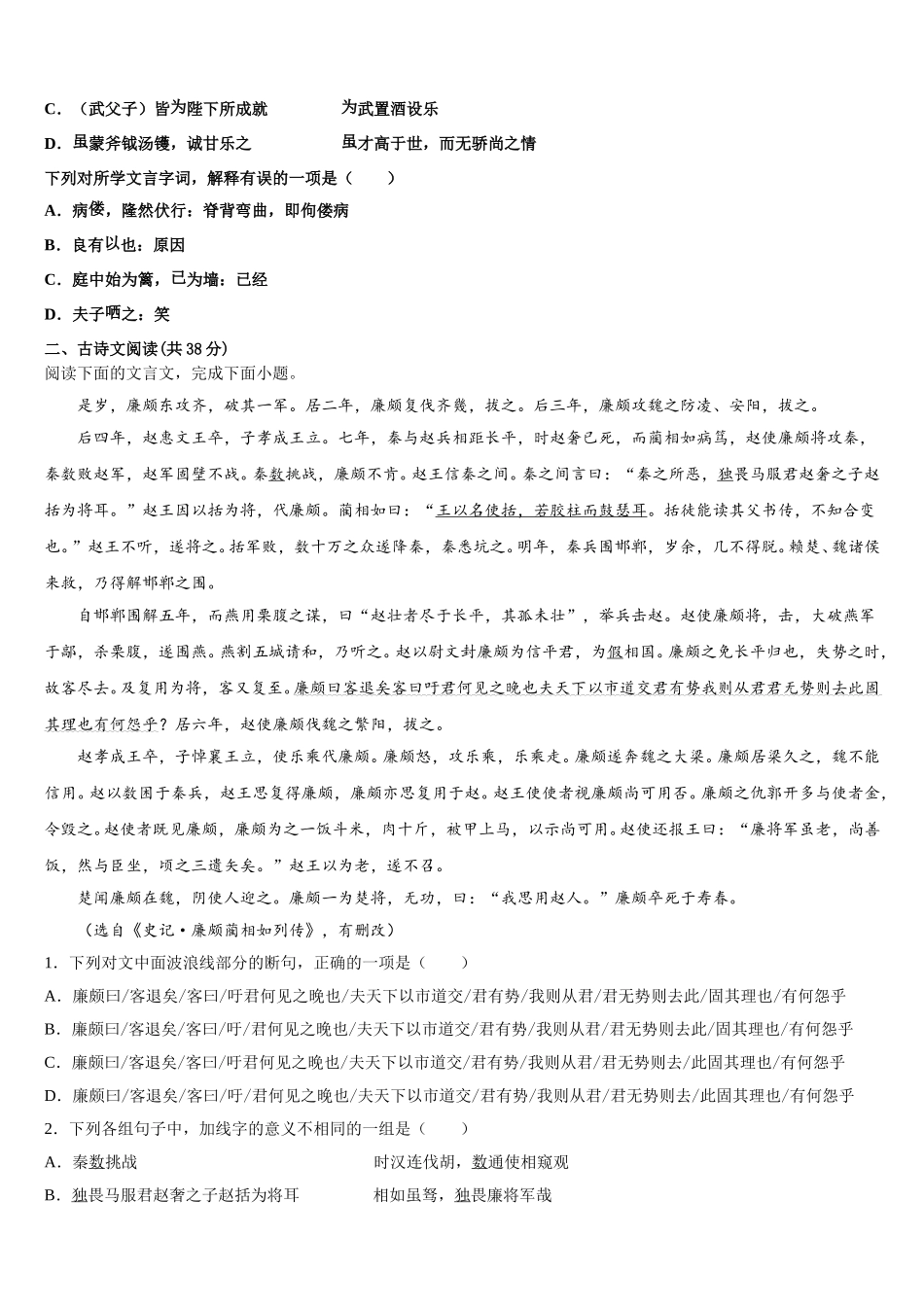 2025年安徽省太和第一中学语文高一下期末联考试题含解析_第2页