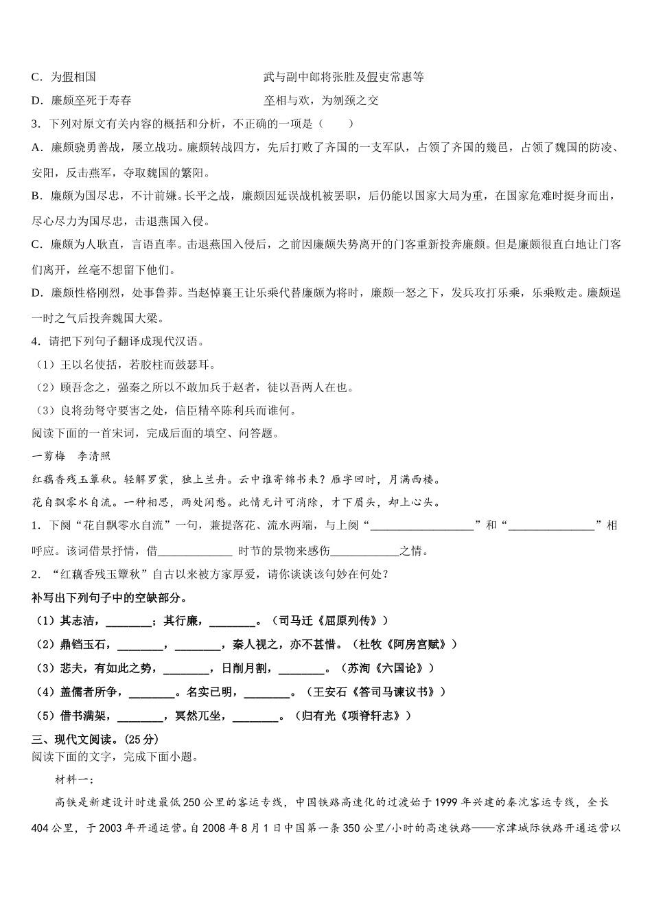 2025年安徽省太和第一中学语文高一下期末联考试题含解析_第3页