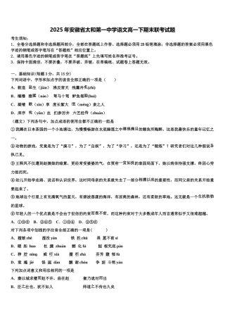 2025年安徽省太和第一中学语文高一下期末联考试题含解析