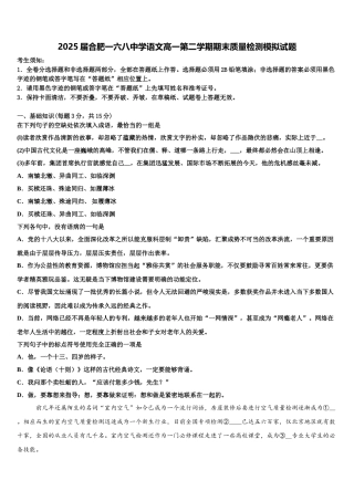 2025届合肥一六八中学语文高一第二学期期末质量检测模拟试题含解析