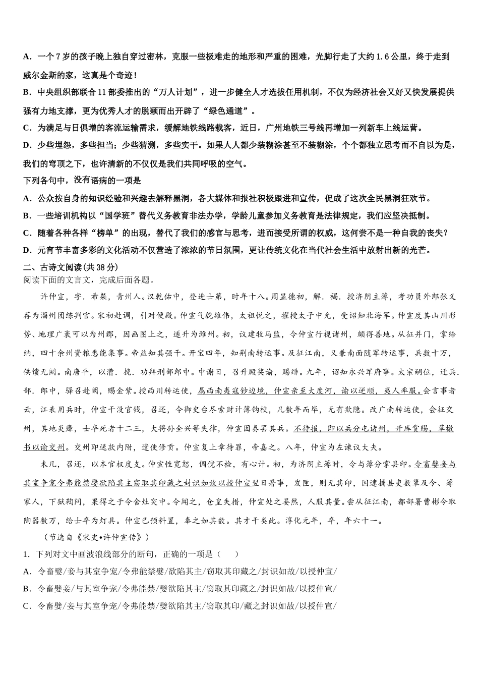 安徽省合肥市第九中学2025届高一语文第二学期期末统考模拟试题含解析_第2页