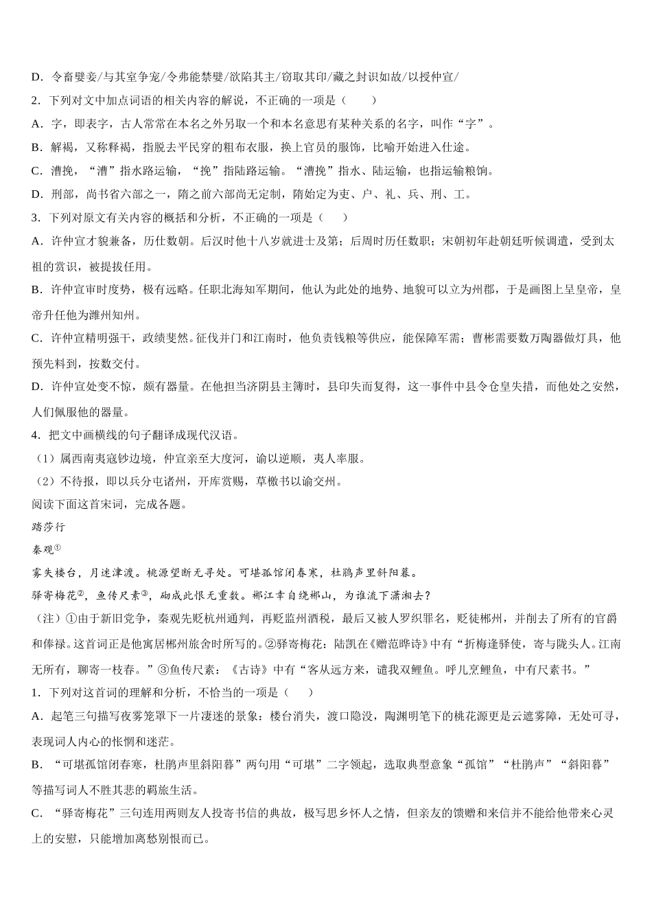 安徽省合肥市第九中学2025届高一语文第二学期期末统考模拟试题含解析_第3页