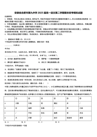 安徽省合肥市第九中学2025届高一语文第二学期期末统考模拟试题含解析