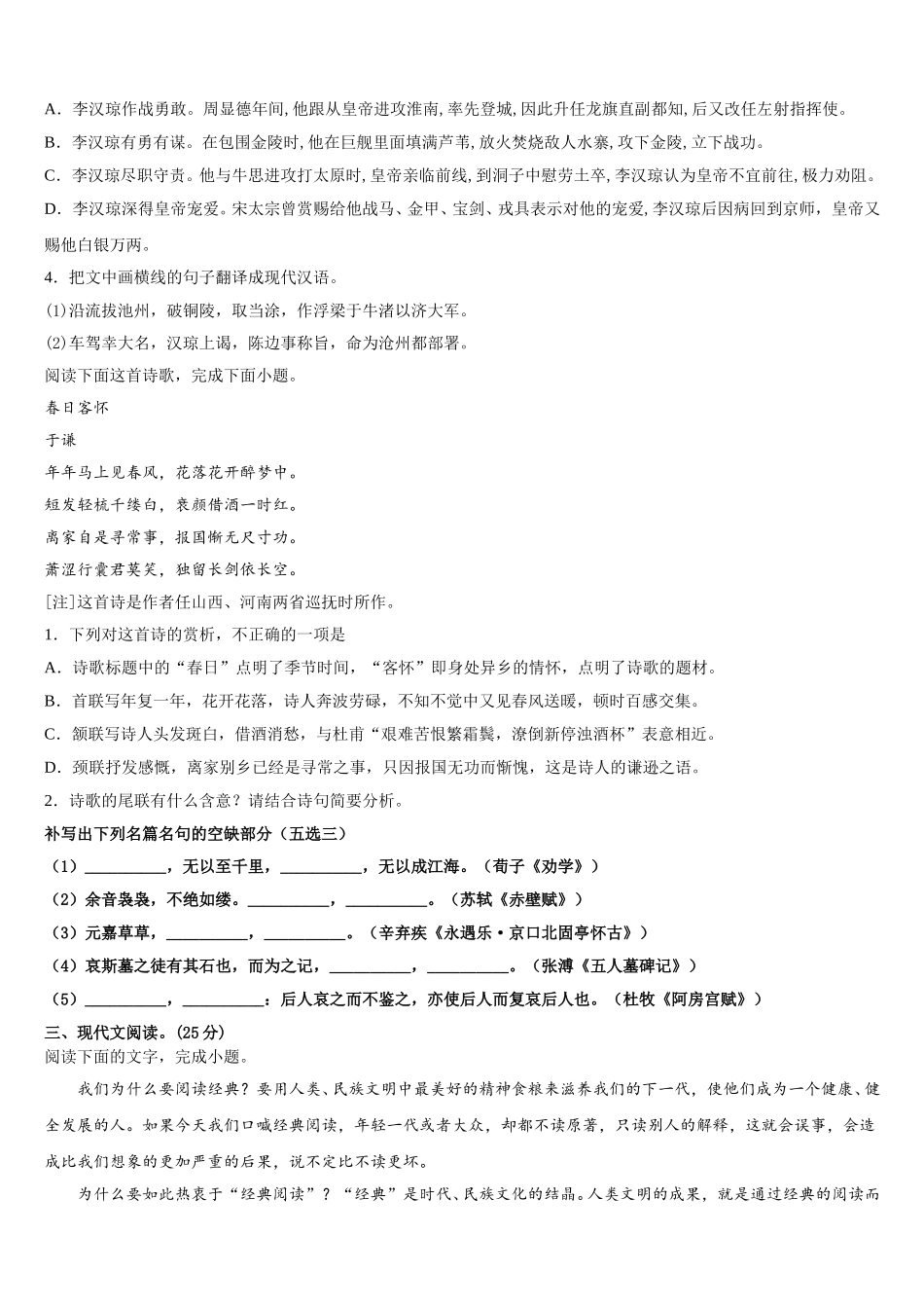 2024-2025学年安徽省宿松县程集中学语文高一下期末检测模拟试题含解析_第3页