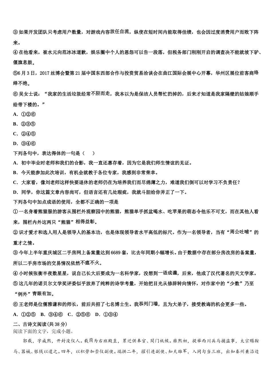安徽省滁州市部分示范高中2025年高一语文第二学期期末考试试题含解析_第2页