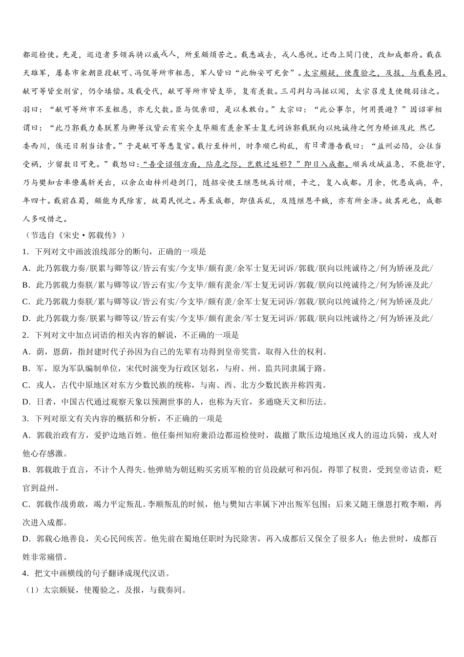 安徽省滁州市部分示范高中2025年高一语文第二学期期末考试试题含解析_第3页
