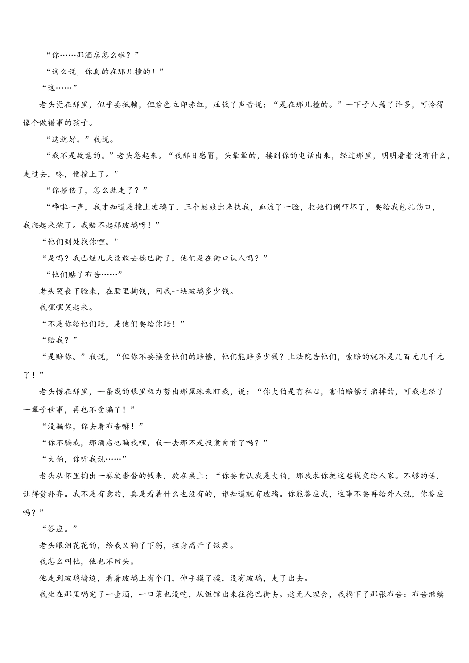2024-2025学年安徽省阜阳三中高一下语文期末经典试题含解析_第3页