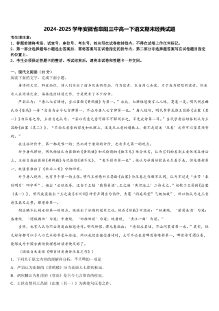 2024-2025学年安徽省阜阳三中高一下语文期末经典试题含解析