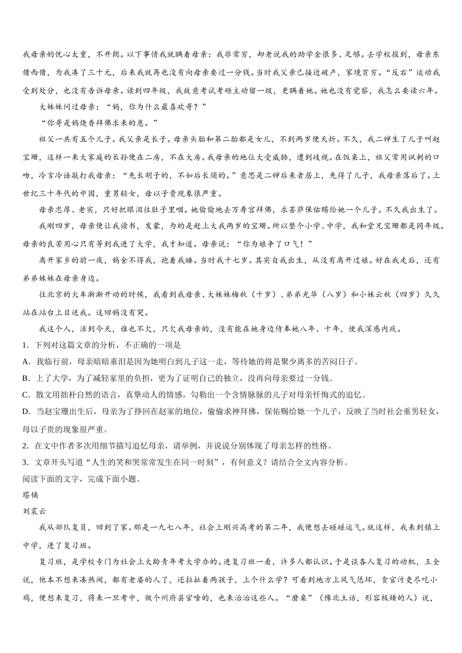 安徽省阜阳市第五中学2024-2025学年语文高一第二学期期末质量跟踪监视模拟试题含解析_第2页