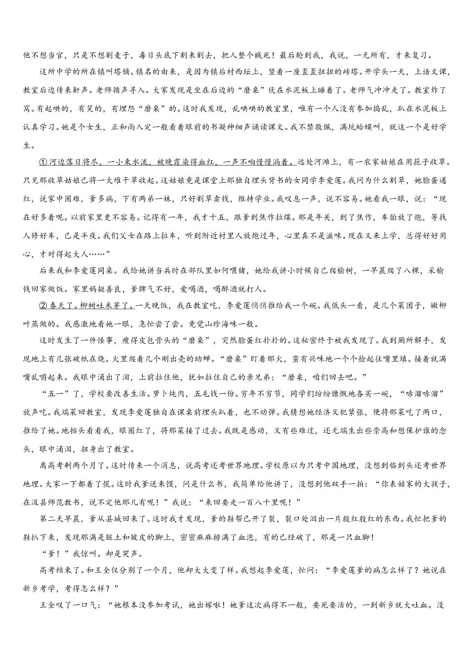 安徽省阜阳市第五中学2024-2025学年语文高一第二学期期末质量跟踪监视模拟试题含解析_第3页