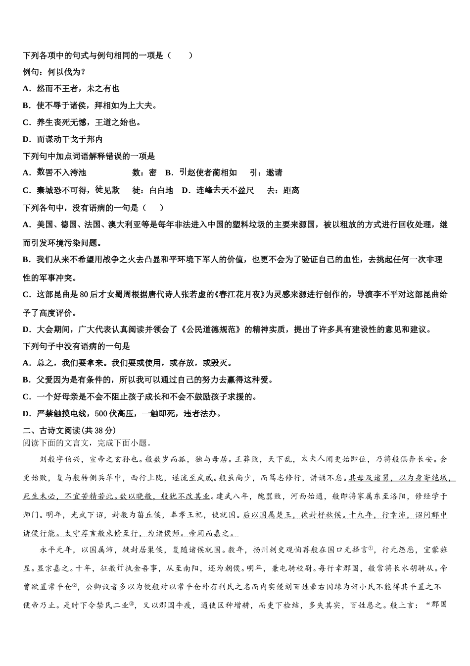 2025届安徽省铜陵市枞阳县浮山中学语文高一第二学期期末质量跟踪监视试题含解析_第2页
