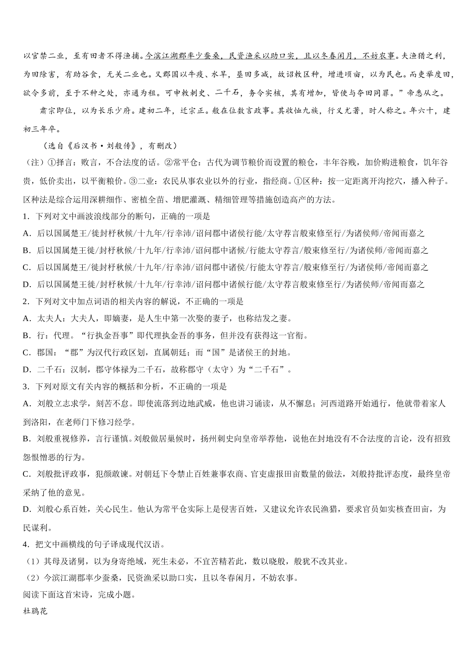 2025届安徽省铜陵市枞阳县浮山中学语文高一第二学期期末质量跟踪监视试题含解析_第3页