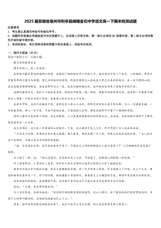 2025届安徽省亳州市利辛县阚疃金石中学语文高一下期末检测试题含解析