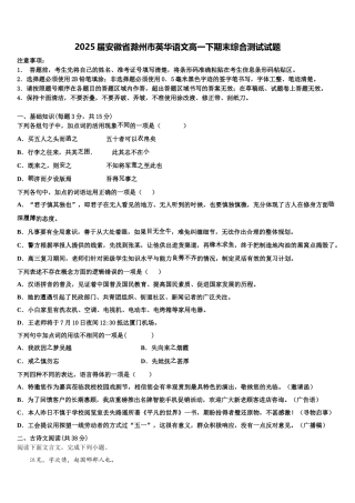 2025届安徽省滁州市英华语文高一下期末综合测试试题含解析