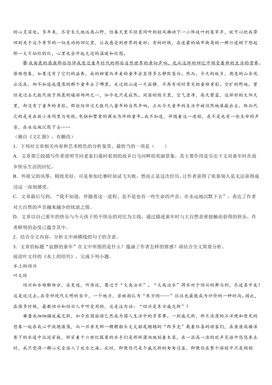 安徽省合肥市庐阳区第六中学2025年语文高一下期末达标检测试题含解析_第2页