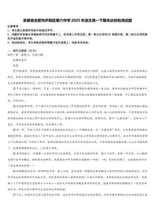 安徽省合肥市庐阳区第六中学2025年语文高一下期末达标检测试题含解析