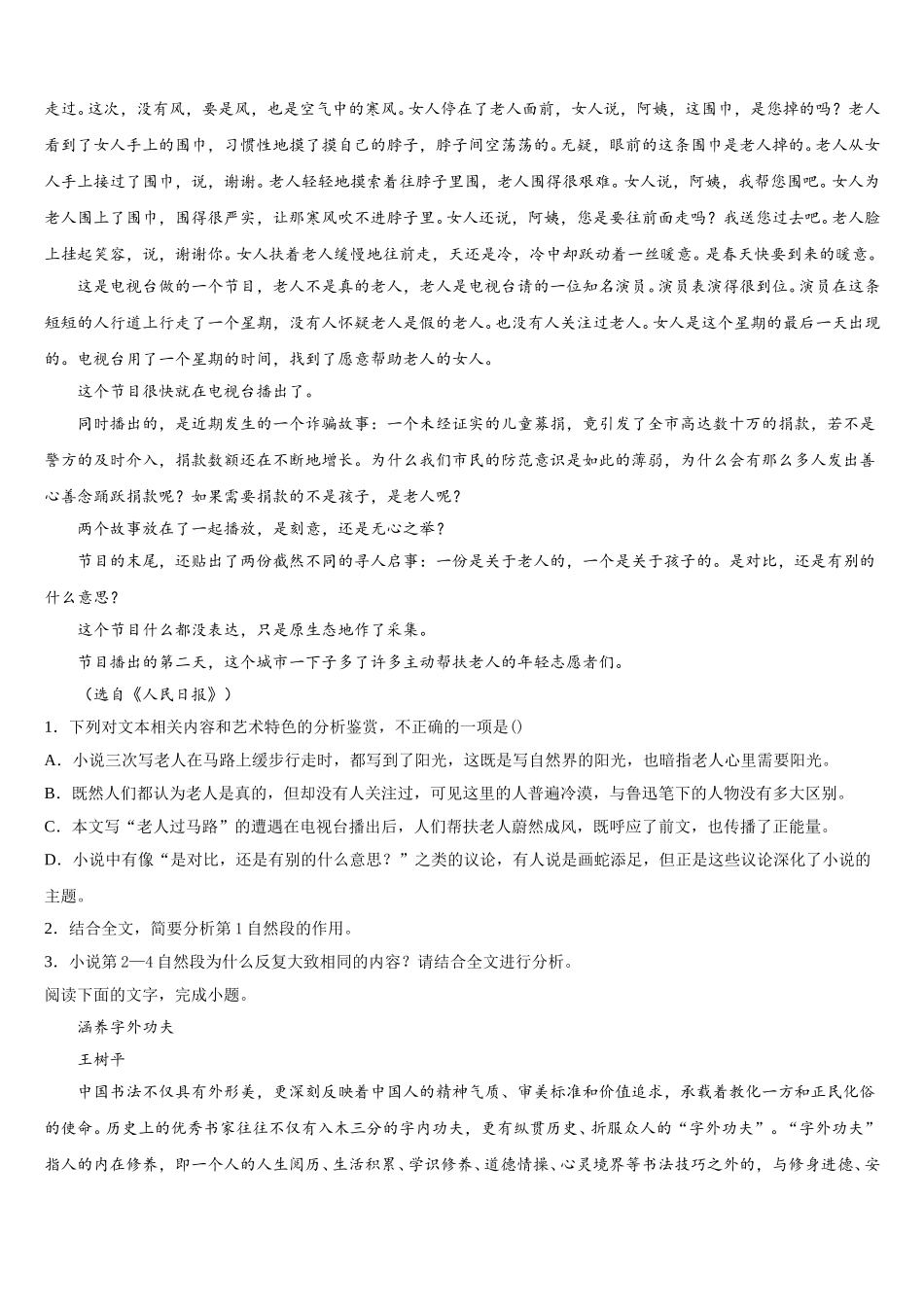 安徽省明光市二中2025年高一下语文期末学业质量监测试题含解析_第2页
