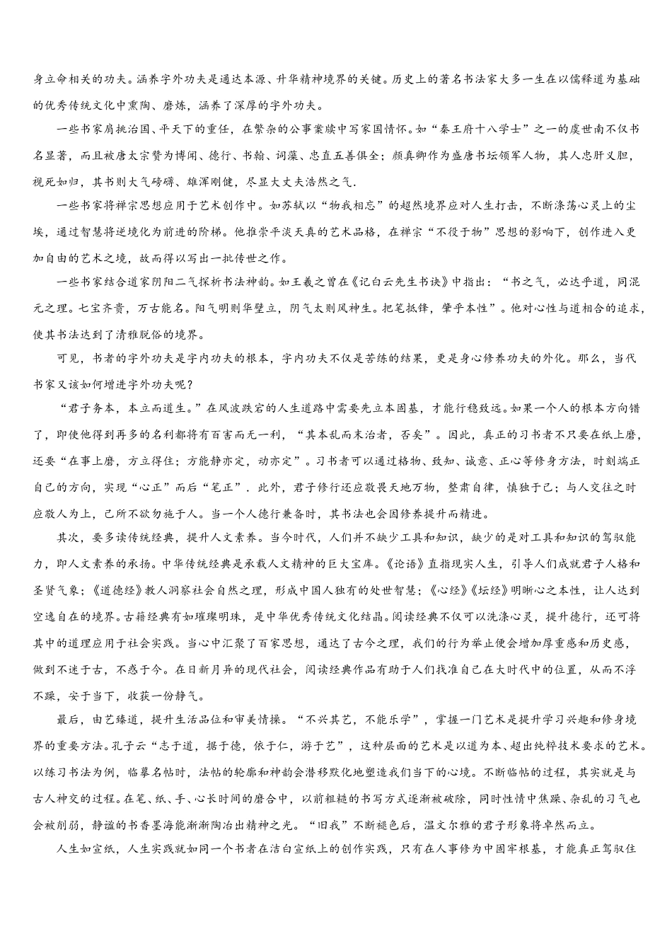 安徽省明光市二中2025年高一下语文期末学业质量监测试题含解析_第3页