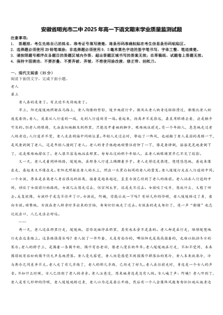 安徽省明光市二中2025年高一下语文期末学业质量监测试题含解析