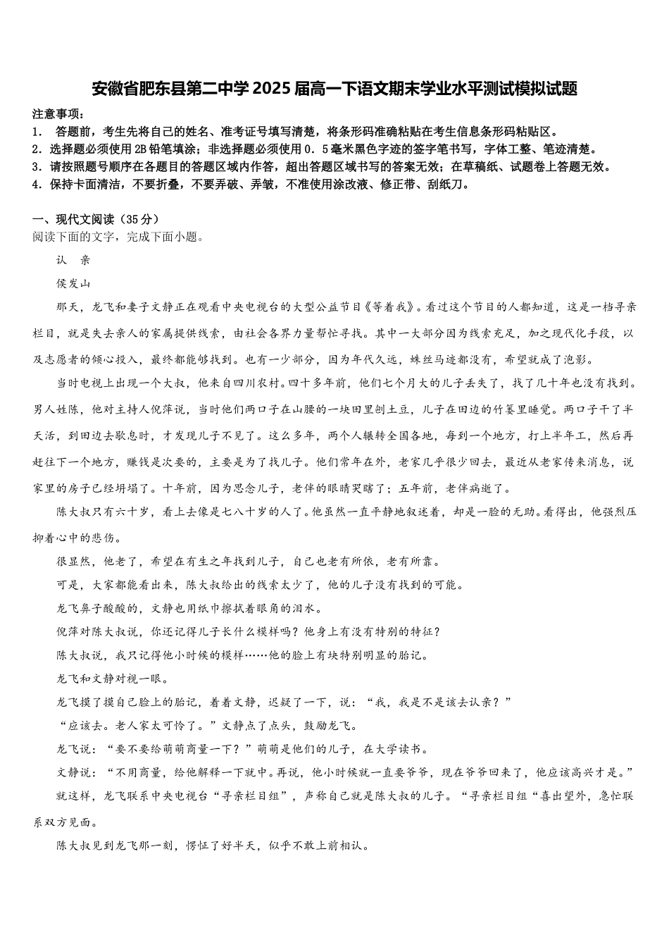 安徽省肥东县第二中学2025届高一下语文期末学业水平测试模拟试题含解析_第1页