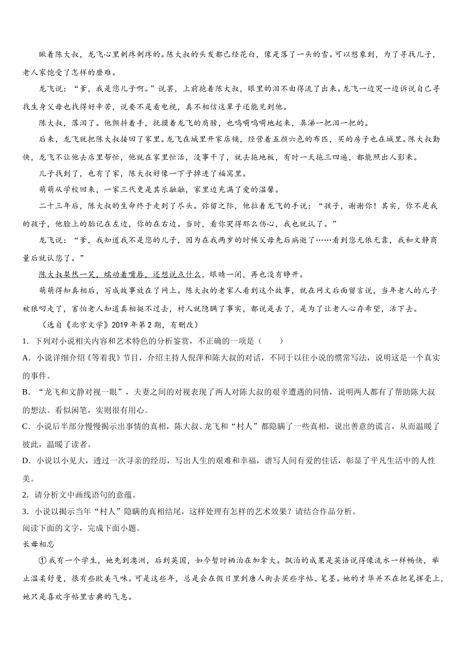 安徽省肥东县第二中学2025届高一下语文期末学业水平测试模拟试题含解析_第2页