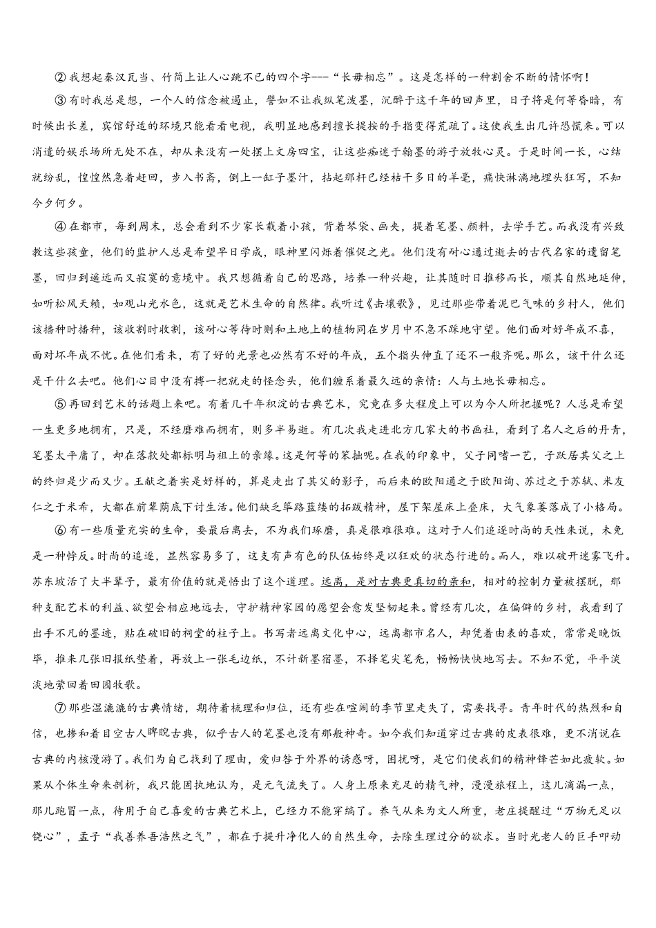 安徽省肥东县第二中学2025届高一下语文期末学业水平测试模拟试题含解析_第3页