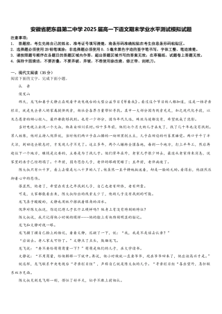 安徽省肥东县第二中学2025届高一下语文期末学业水平测试模拟试题含解析