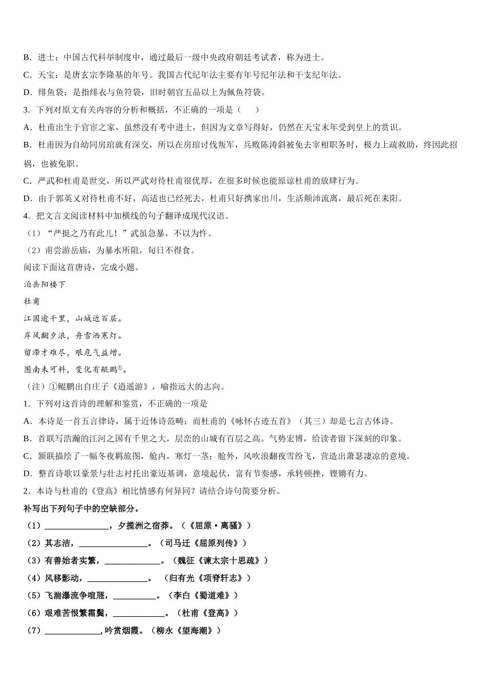 2024-2025学年安徽省六安市舒城县语文高一第二学期期末综合测试模拟试题含解析_第3页