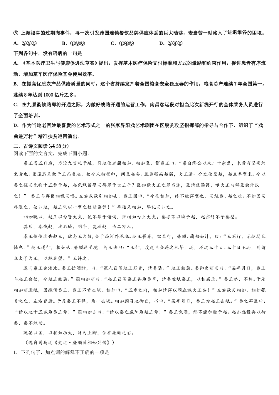 安徽省天长中学2025年语文高一下期末经典试题含解析_第2页