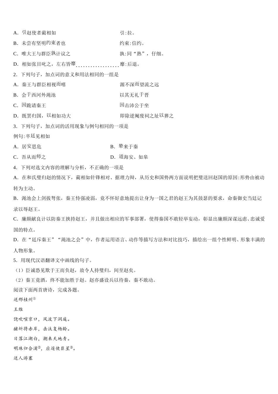 安徽省天长中学2025年语文高一下期末经典试题含解析_第3页