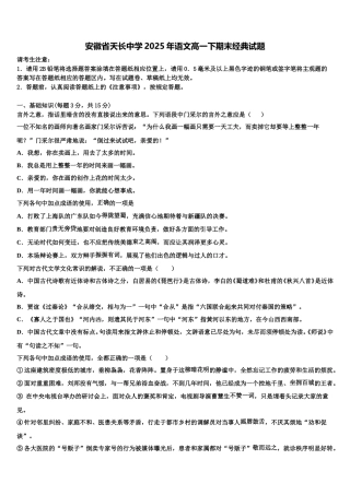 安徽省天长中学2025年语文高一下期末经典试题含解析